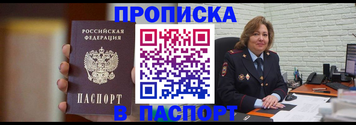 прописка в квартире в Алексине