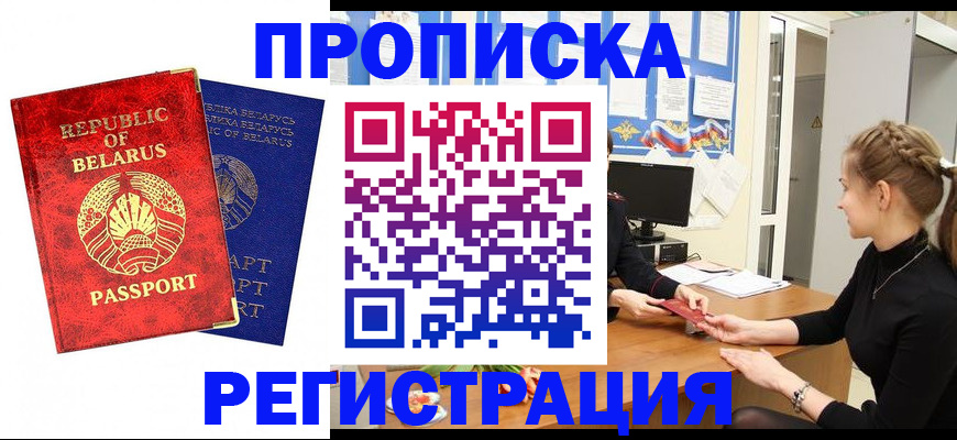 прописка в Алексине