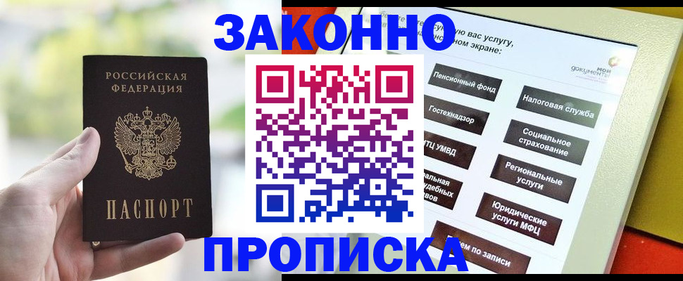 прописка штамп в Алексине