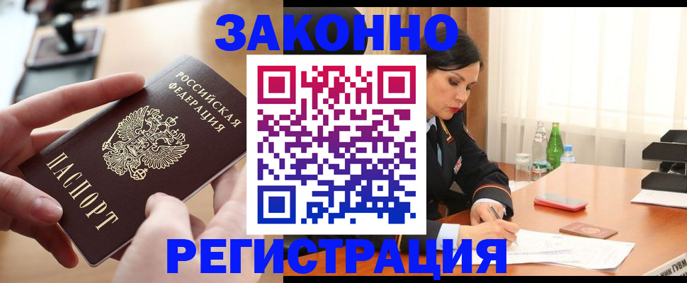 временная регистрация купить в Алексине