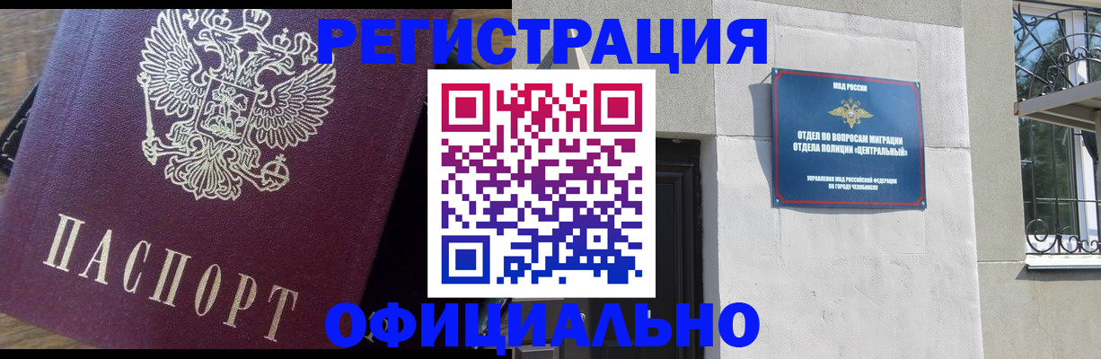 прописка для работы в Алексине