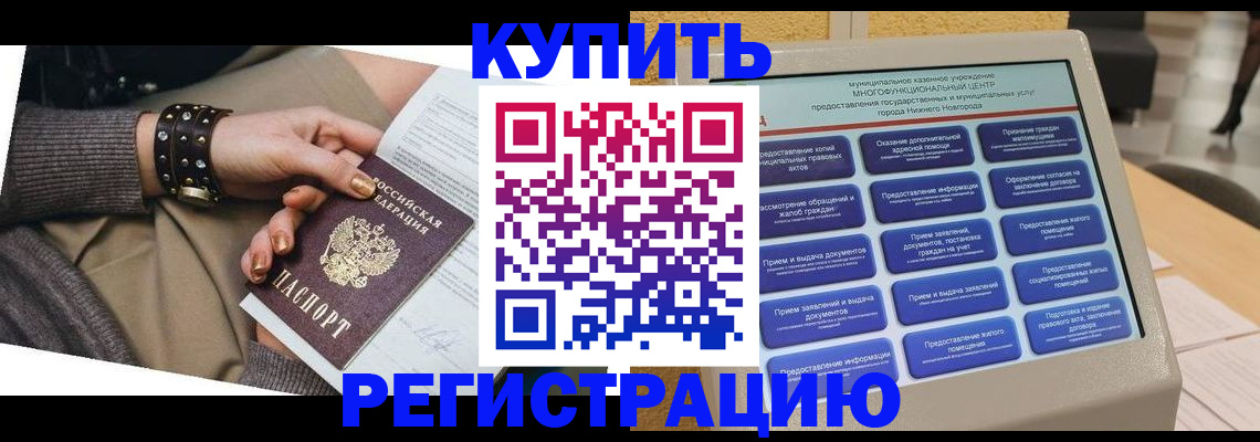 временная прописка в Алексине